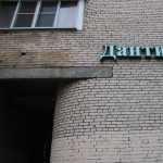 Стоматология ДАНТИСТ м. Новочеркасская