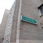 Стоматология ДАНТИСТ м. Новочеркасская