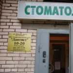 Стоматология ДАНТИСТ м. Новочеркасская