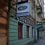 Стоматология АРДЕНТ м. Технологический Институт