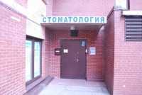 Стоматология ДЕНТАЛ ЦЕНТР м. Московская