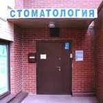 Стоматология ДЕНТАЛ ЦЕНТР м. Московская
