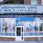 Стоматологическое отделение клиники АМАРА м. Звездная