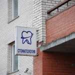 Стоматология РОСДЕНТ м. Проспект Ветеранов