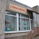 Стоматология КЛЕО ДЕНТ