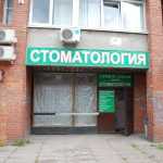 Стоматология ВАЛЕОДЕНТ ПЛЮС м. Проспект Ветеранов