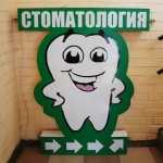 Стоматология ВАЛЕОДЕНТ ПЛЮС м. Проспект Ветеранов