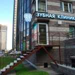 Стоматологическая клиника ДОБРЫЕ РУКИ м. Парнас