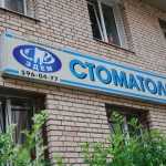 Стоматологическая клиника ЭДЕМ м. Озерки