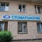 Стоматологическая клиника ЭДЕМ м. Озерки