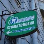 Стоматология КИБЕЛА м. Василеостровская