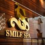 Семейная стоматология СМАЙЛ СПА (SMILE SPA)