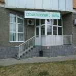 Стоматологическая клиника МЯТА м. Проспект Вернадского