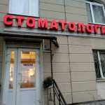 Стоматология ВИДЕНТ м. Проспект Просвещения