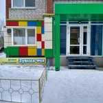 Детская стоматология ЗУБНАЯ ФЕЯ