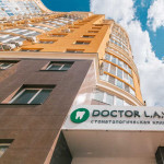 Стоматологическая клиника DOCTOR LAV (ДОКТОР ЛАВ)