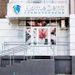 Стоматология HOMEDENT (ХОУМДЕНТ) на Судостроительной