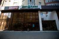 Стоматологическая клиника ДЕНТАЛ-ЛЮКС на Николая Гондатти