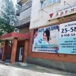 Стоматологическая клиника АРТ-МЕДИЯ