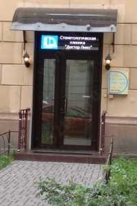 Стоматологическая клиника ДОКТОР ЛЮКС м. Горьковская
