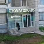 Стоматологическая клиника ПРЕСТИЖ ДЕНТ м. Авиастроительная