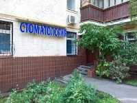 Круглосуточная стоматология СИМОНА А м. Улица 1905 года