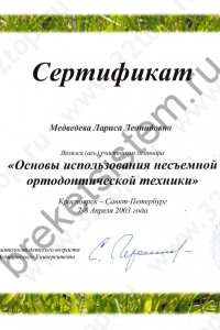 Ортодонт-центр БРЕКЕТ СИСТЕМ м. Стрелка