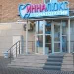 Стоматология ИННАЛЮКС на Вокзальной