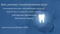 Стоматологическая клиника ЩАЕВ