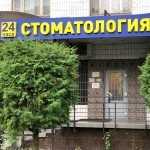 Стоматологическая клиника МАКДЕНТ м. Отрадное