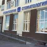 Сеть клиник ПРЕМЬЕРА на Айской