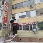 Стоматология АРТ