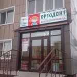 Сеть стоматологий СТМ КЛИНИК на Аксакова