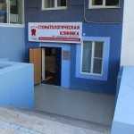 Стоматология ПРЕЗИДЕНТ