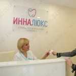 Стоматология ИННАЛЮКС на Вокзальной