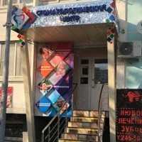 Стоматология СЕМЕЙНЫЙ ДОКТОР