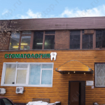 Эстетическая стоматология GDENTA (ДЖИДЕНТА) м. Пражская