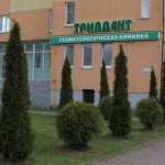 Стоматологическая клиника ТРИАДЕНТ