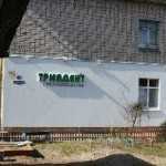 Стоматологическая клиника ТРИАДЕНТ ПЛЮС