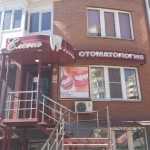 Стоматологический кабинет ЕЛЕНА