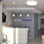 Стоматологическая клиника ДЕНТАЛ ПРЕМИУМ