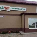 Стоматология РЕГИОН-ДЕНТ