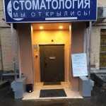 Стоматологический центр НА КУТУЗОВСКОМ м. Студенческая