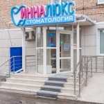 Стоматология ИННАЛЮКС на Вокзальной