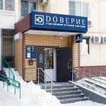 Стоматологический центр ДОВЕРИЕ