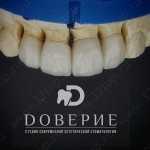 Стоматологический центр ДОВЕРИЕ