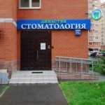 Стоматология ДИНАСТИЯ на ул. Набережная