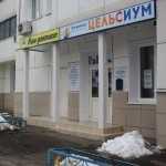 Клиника ЦЕЛЬСИУМ