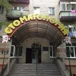 РЕСПУБЛИКАНСКАЯ СТОМАТОЛОГИЧЕСКАЯ ПОЛИКЛИНИКА на Красноармейской