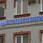 Стоматологическая клиника ДАНТИСТ